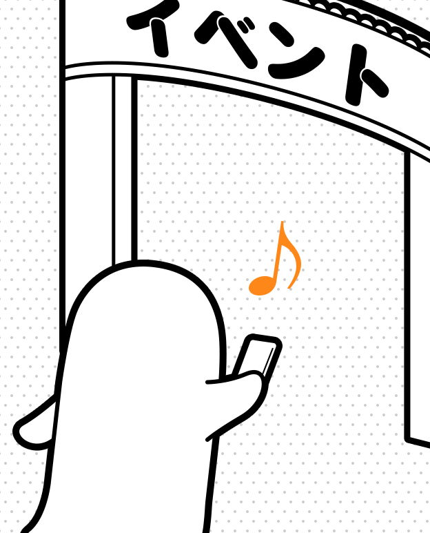 イベント会場へGo！