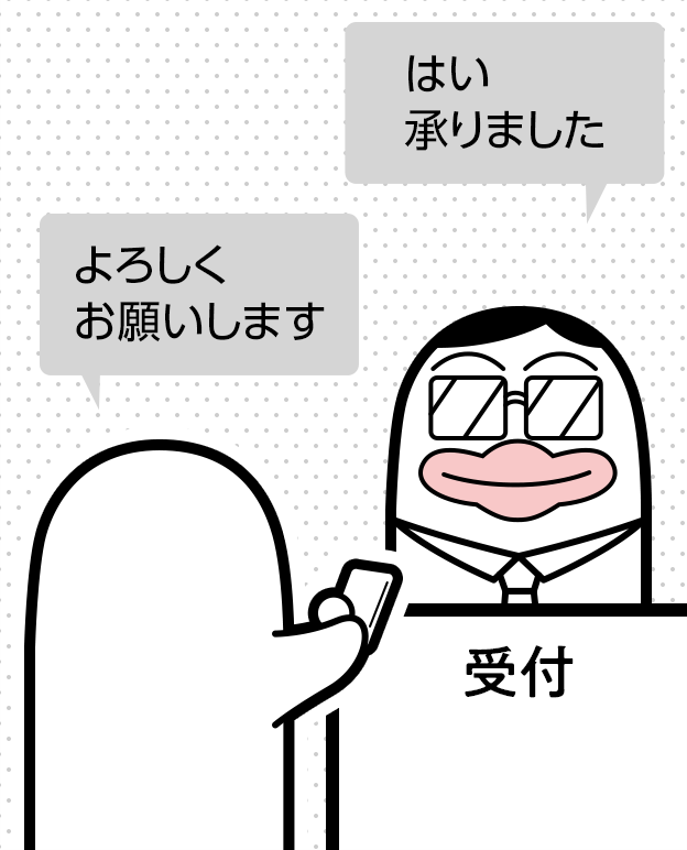受付に提出