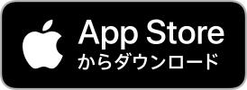 ios版ダウンロード